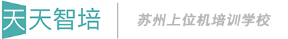 苏州上位机培训_苏州上位机培训学校